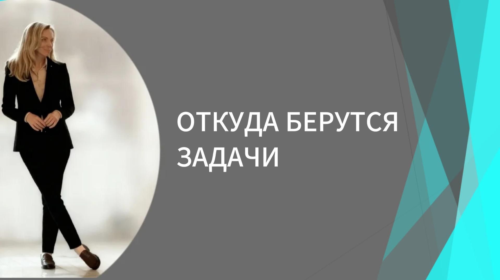 Кто на самом деле должен ставить задачи?