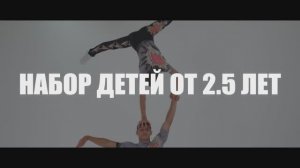 МАСТЕРА АКРОБАТИКИ