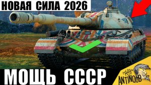 Такого от Новинки СССР никто Не ожидал! Новая Сила Барабана удивляет Всех в Мире Танков!