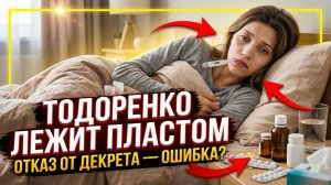 Регина Тодоренко ради денег отказалась от декрета и заболела