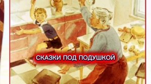 В.Осеева "ВОЛШЕБНОЕ СЛОВО"