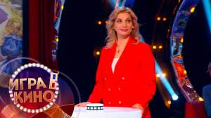 «Игра в кино» от 18 марта 2026