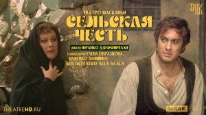 Дзеффирелли: Сельская честь (1982). Трейлер