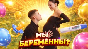 РЕАКЦИЯ РОДИТЕЛЕЙ НА БЕРЕМЕННОСТЬ / Влог