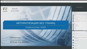 Вебинар  18.03.2026 «Сервосистемы XINJE: Автоматизация без границ»
