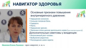 Повышение внутричерепного давления у детей