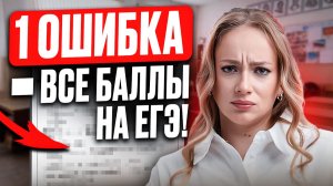 За ЭТУ ошибку в ЕГЭ по профилю у ВАС снимут ВСЕ баллы! Как ее избежать?