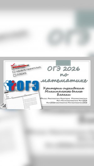 Краткая теория для ОГЭ 2026 по математике. Критерии оценивания. Минимальные баллы. Бланки экзамена.