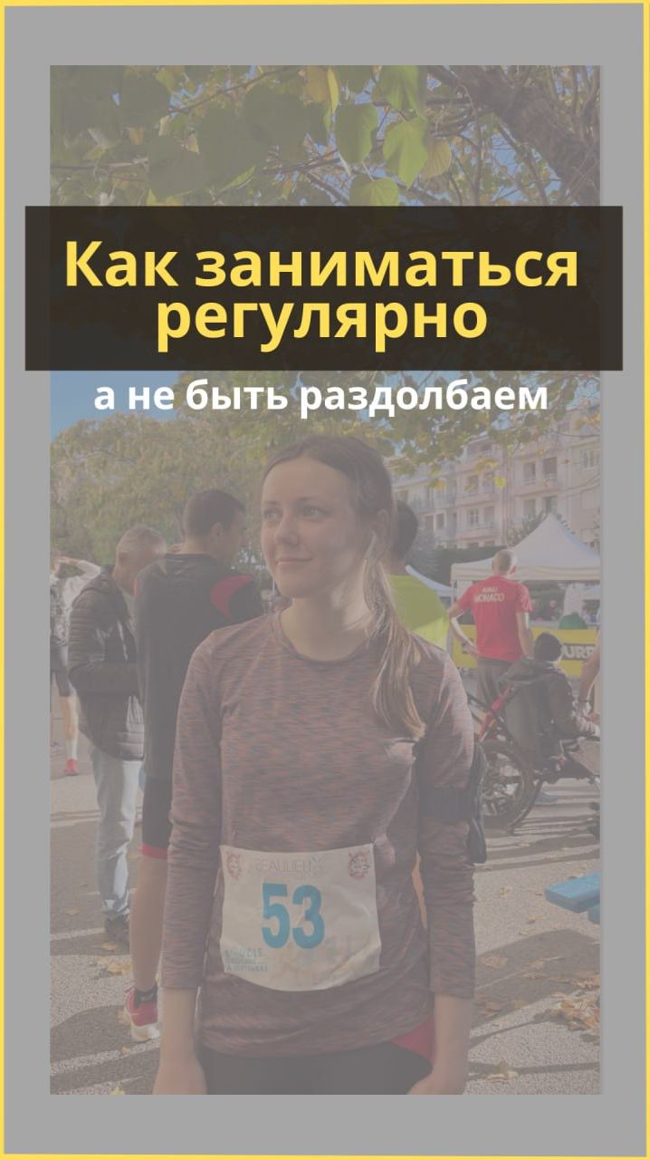 Как учиться регулярно