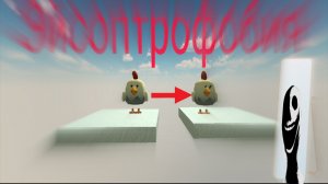 ? Эйсоптрофобия ФОБИЯ В ЧИКЕН ГАН!
