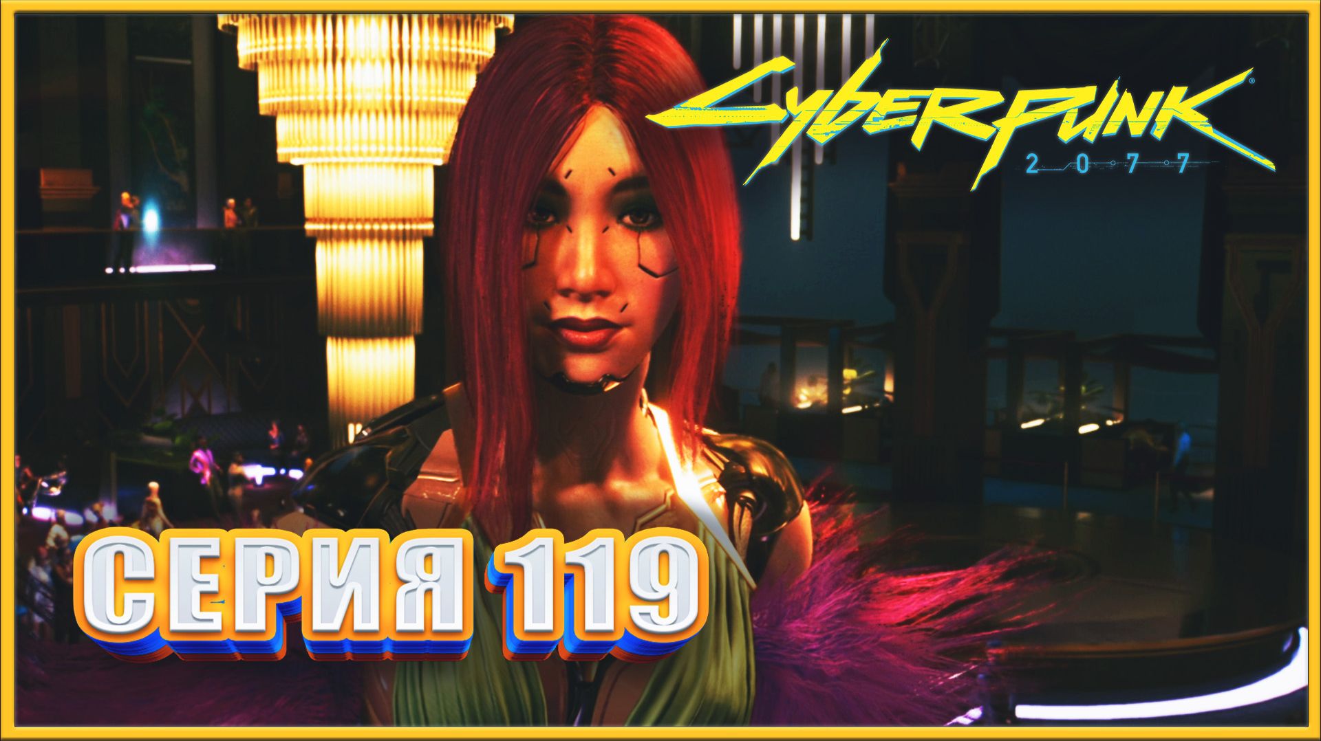 ЧЕРНОЕ ИЛИ КРАСНОЕ 2 ✔✔✔ CYBERPUNK 2077 PHANTOM LIBERTY НА МАКСИМАЛКЕ #119