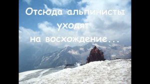 Мелодия гор. Приэльбрусье