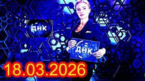 ДНК_Сюжет и дата выхода Выпуск от 18.03.2026