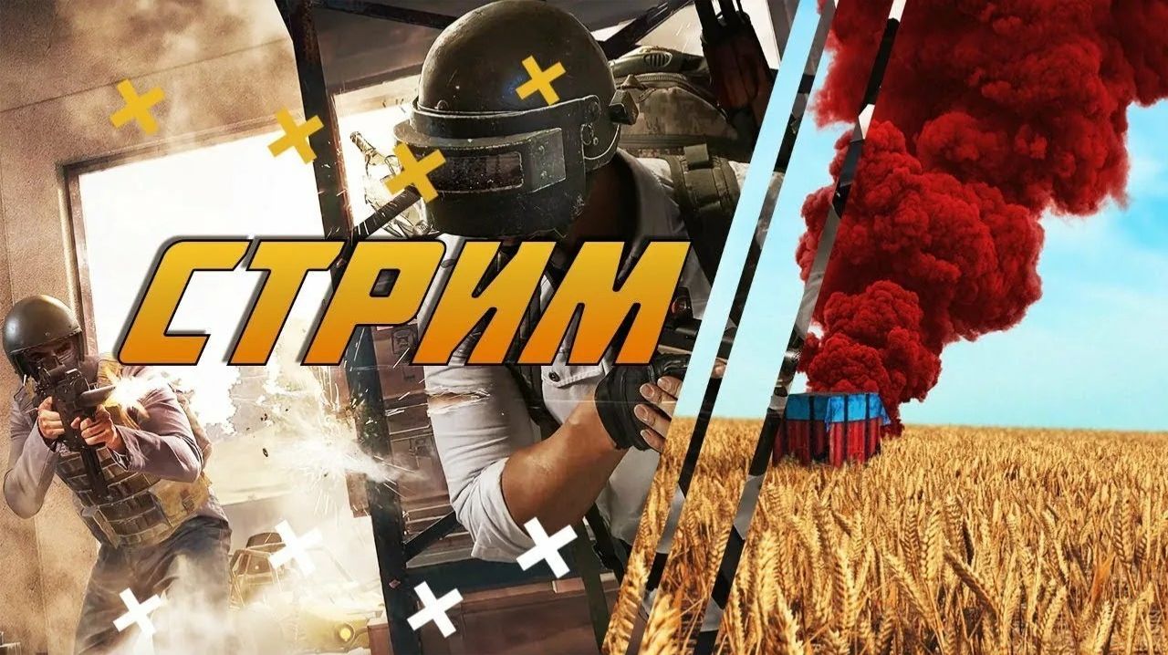 СТРИМ! Играю в пабг!