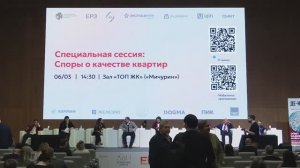 Специальная сессия_Споры о качестве квартир