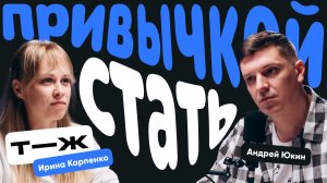 Ирина Карпенко: «Выигрывает тот, кто быстрее вспоминается»