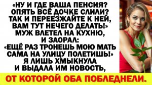 Истории из жизни|Пенсию дочке отнесли?|Аудио рассказы|Аудиокниги слушать онлайн|Жизненные истории
