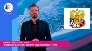 Изменения Федерального закона «О безопасности дорожного движения» и новые правила для глухих.