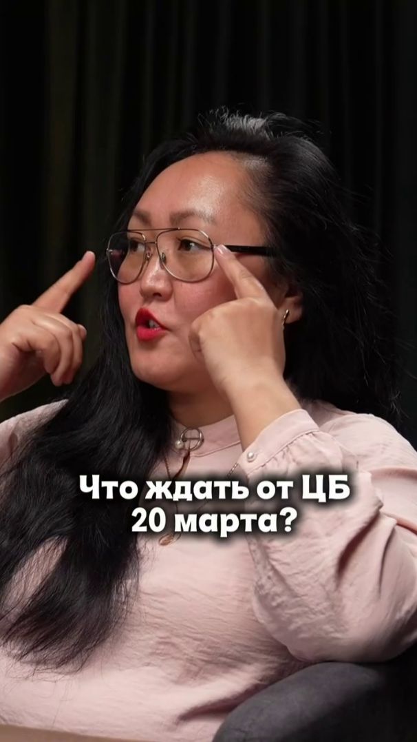 Что ждать от заседания ЦБ 20.03.26? Подписывайтесь:)