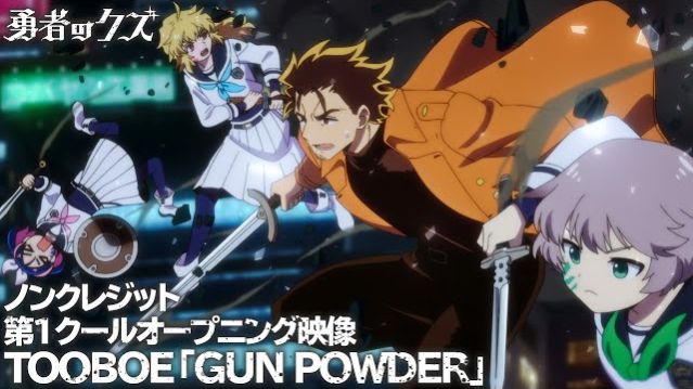 Герой-мерзавец/Yuusha no Kuzu (Opening)