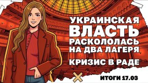 США выходят из НАТО, раскол украинского режима.