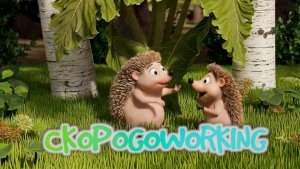 Детская скороговорка (Встретил в чаще еж ежа)