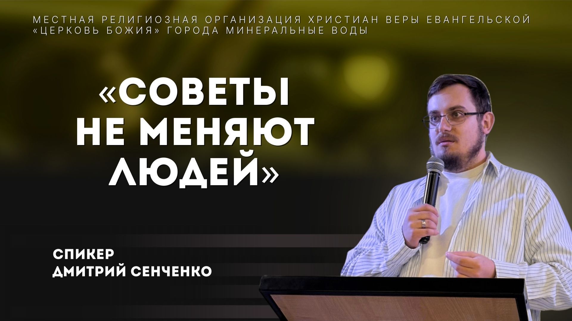 Наставничество: почему люди меняются через любовь а не через советы