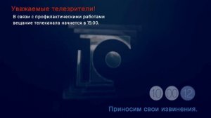 Уход на профилактику (10 канал HD (Новокузнецк), 18.03.2026)