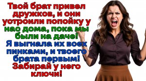 Сходка синяков в моей квартире? Всех за порог пинками под зад! | Женские истории | Аудиорассказ