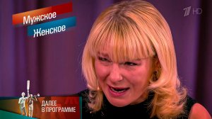 Падчерица для утех/"Мужское женское"/ Треш выпуск/Обзор