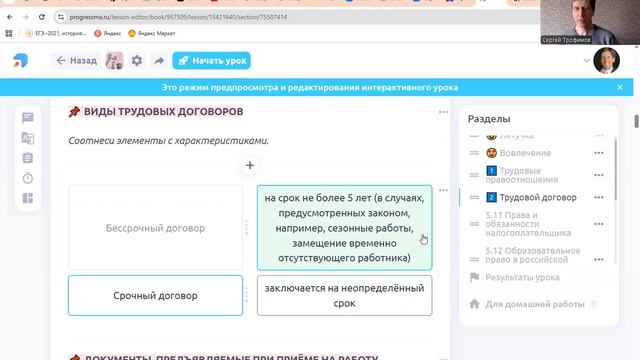 5.10 Трудовое право. Трудовой договор