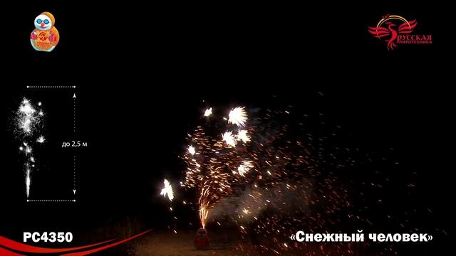 PC4350 Наземный фонтан СНЕЖНЫЙ ЧЕЛОВЕК