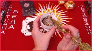 Что торопится в Вашу жизнь #онлайн #автор #таро Светлана ВЕДА