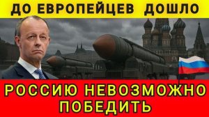 ПРОЗРЕНИЕ ЕВРОПЕЙЦЕВ