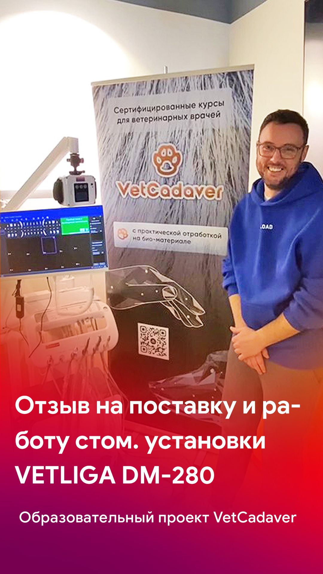 Отзыв на работу компании VETLIGA от преподавателей образовательного проекта VetCadaver