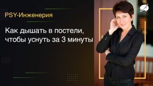 Как подышать в постели, чтобы уснуть за 3 минуты