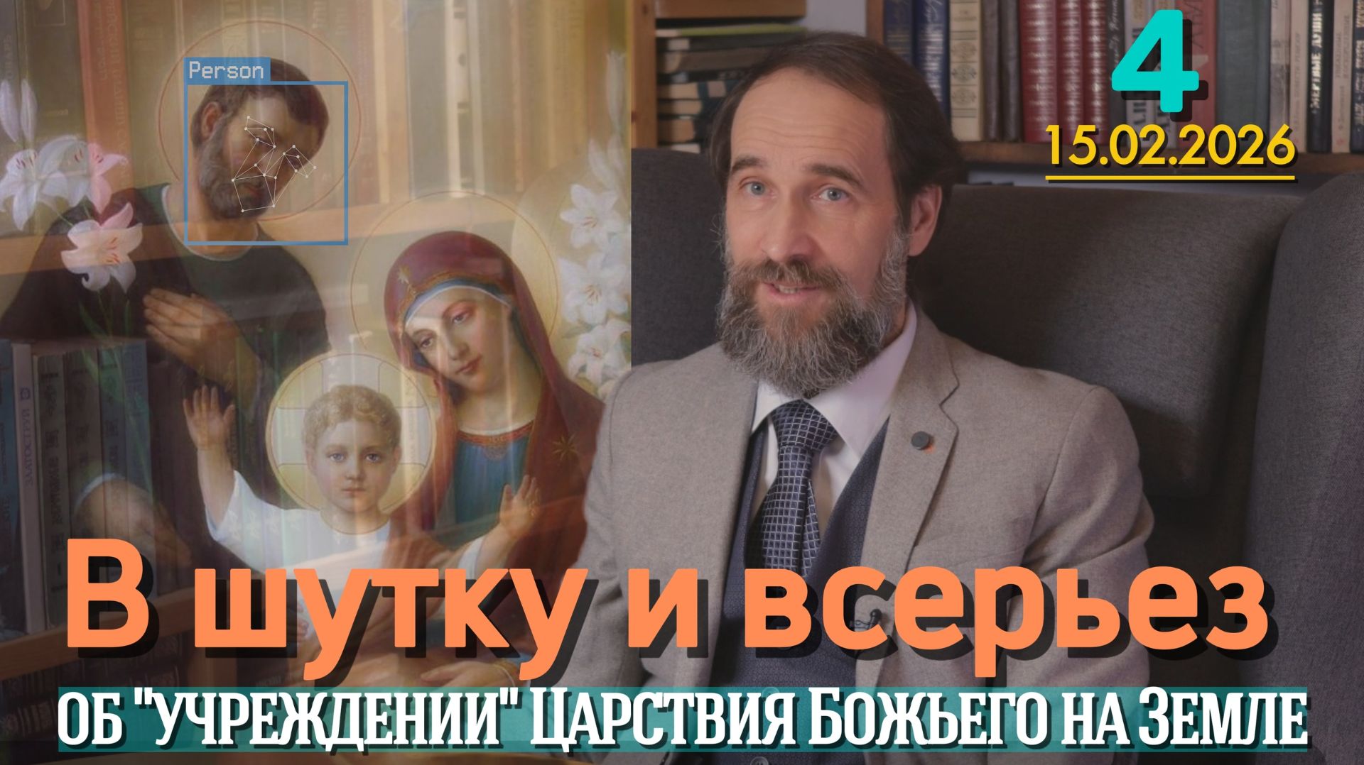 В шутку и всерьез об 