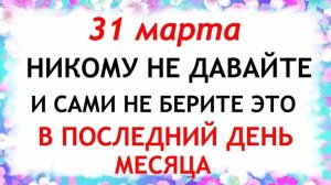31 марта День Кирилла. Что нельзя делать 31 марта День Кирилла. Народные традиции и приметы.