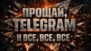 Заблокировать нельзя оставить. Чем России грозит «цифровой занавес»