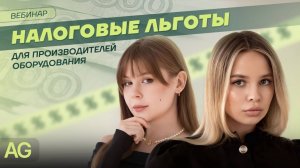 Налоговые льготы для промышленных компаний в 2026 году | AG-LEGAL