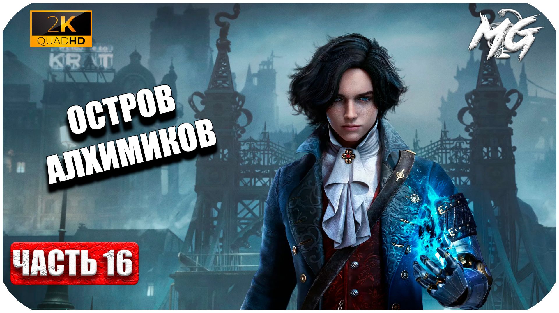 Lies of P ► Остров Алхимиков ► Часть 16