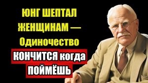 ПОСЛЕ 50 ОТКРЫВАЕТСЯ ПОРТАЛ — Юнг описал ЭТО явление