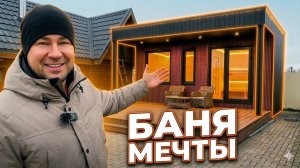 БАНЯ С ПЛОСКОЙ КРЫШЕЙ ПОД КЛЮЧ | Обзор проекта 18 м2