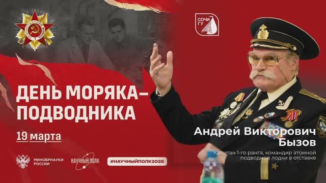 День моряка-подводника