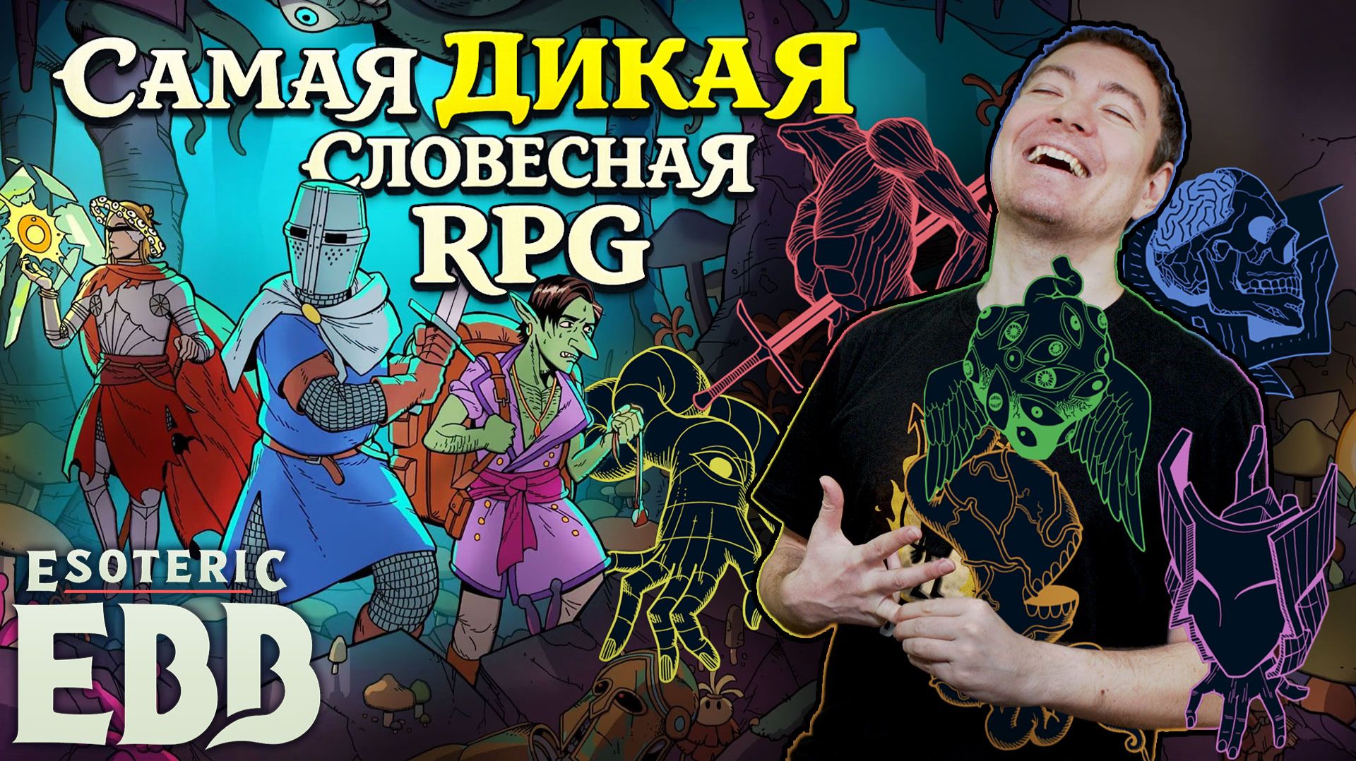 Самая ДИКАЯ словесная RPG - Обзор Esoteric Ebb I Битый Пиксель