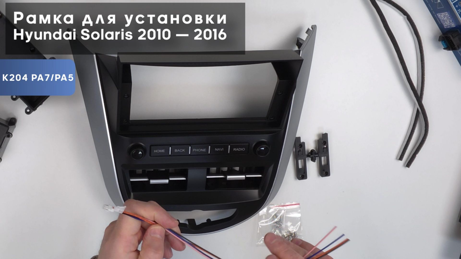 Обзор на рамку для установки в Hyundai Solaris 2010 - 2016