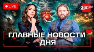 Похороны Лариджани. Запрет питбайков в Подмосковье. Штрафы за ОСАГО по камерам. Прямой эфир. Новости