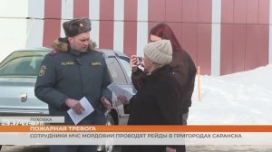 Сотрудники МЧС Мордовии проводят противопожарные рейды в пригородах Саранска