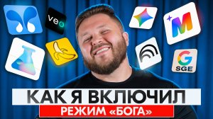 7 НЕЙРОСЕТЕЙ от Google: ПРАКТИЧЕСКИЙ КУРС по AI экосистеме