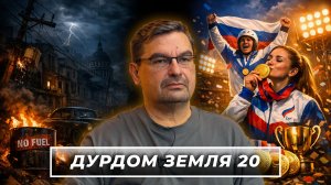 Мир без правил